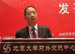 张智勇主任在北京大学对外交流中心发表讲话